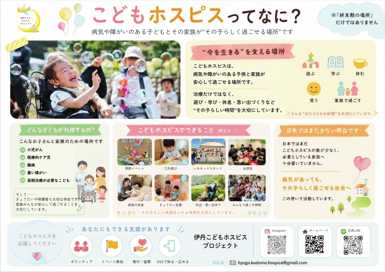 こどもホスピスの役割、活動例、支援方法を紹介する資料。下のボタンからPDFをご覧いただけます。